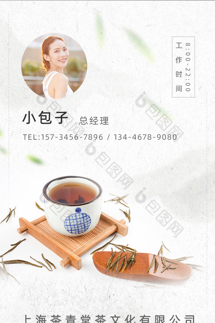 中国风茶艺茶庄电子名片设计