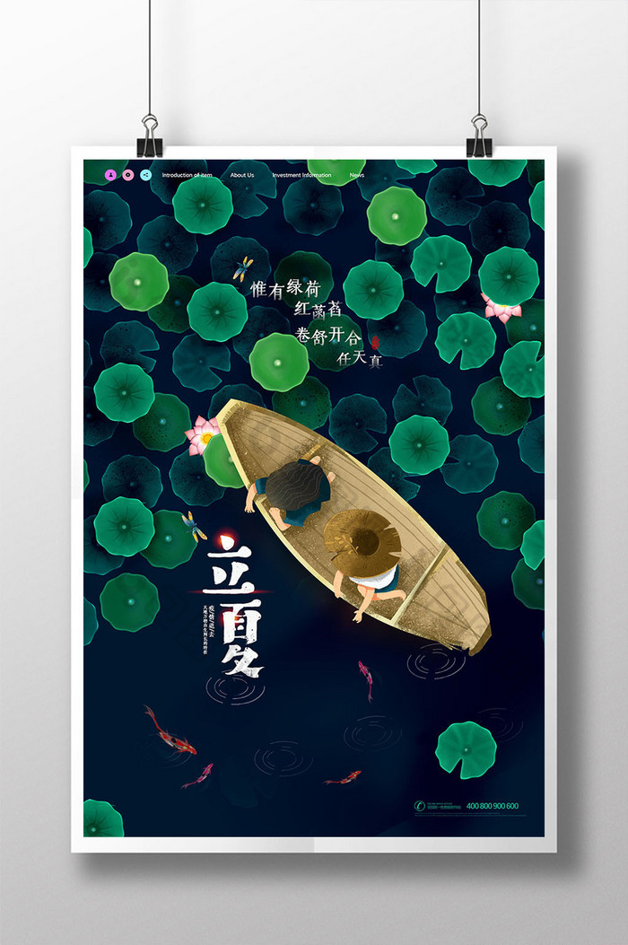 简约立夏节气插画创意海报