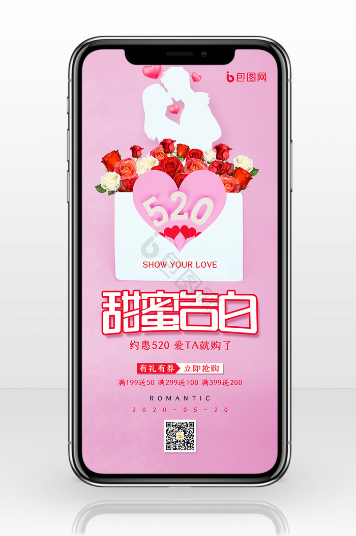 粉色浪漫甜蜜告白520促销手机配图图片