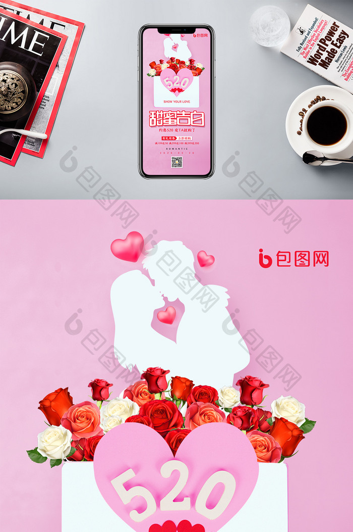 粉色浪漫甜蜜告白520促销手机配图