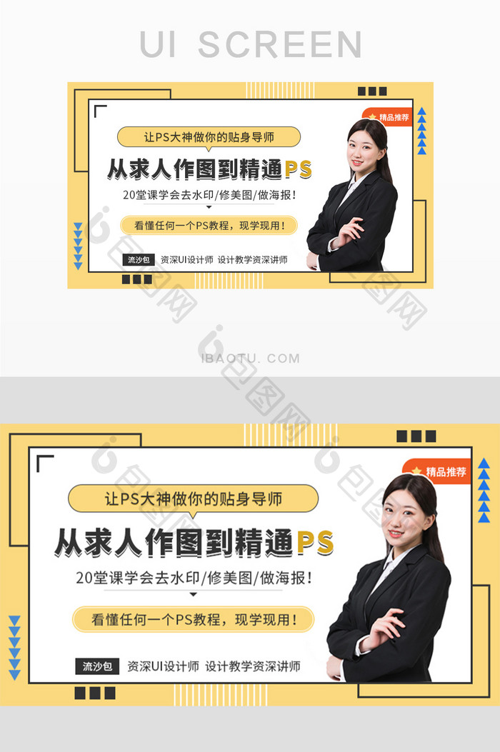 精通Ps作图海报教程直播封面banner