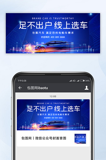 蓝色城市足不出户线上选车服务微信首图图片