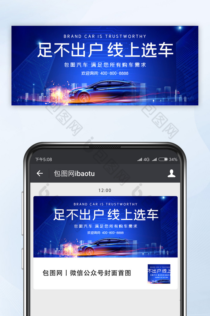 蓝色城市足不出户线上选车服务微信首图图片图片