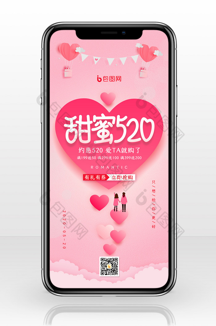 粉色浪漫甜蜜520促销宣传手机配图