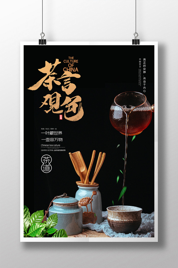 茶文化茶言观色茶道红茶冲泡图片图片