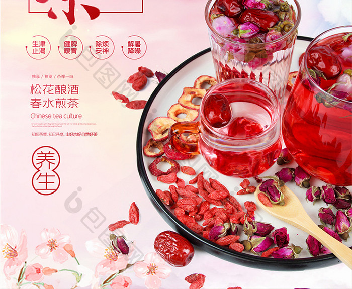 粉色唯美养生花茶玫瑰枸杞红枣花茶宣传海报