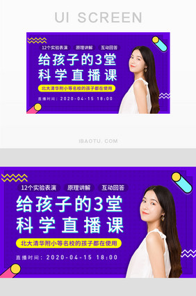 紫色学习教育学生直播课堂封面banner