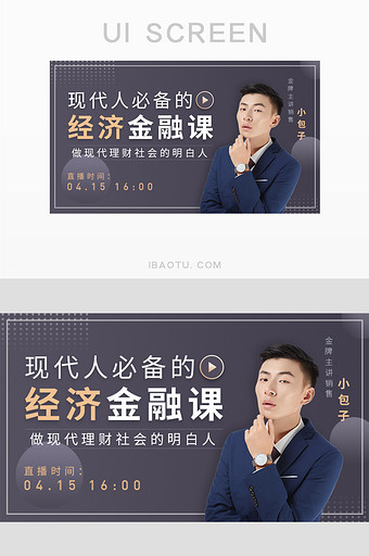 黑色经济金融理财直播课程banner图片