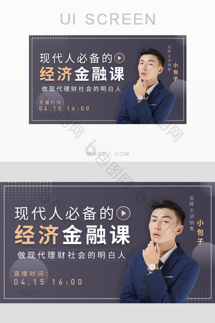 黑色经济金融理财直播课程banner