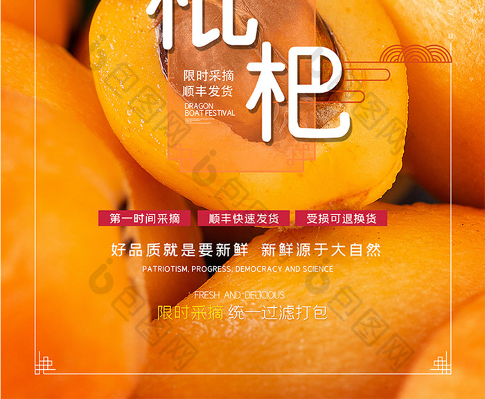 简约大气新鲜枇杷时令水果美食宣传海报