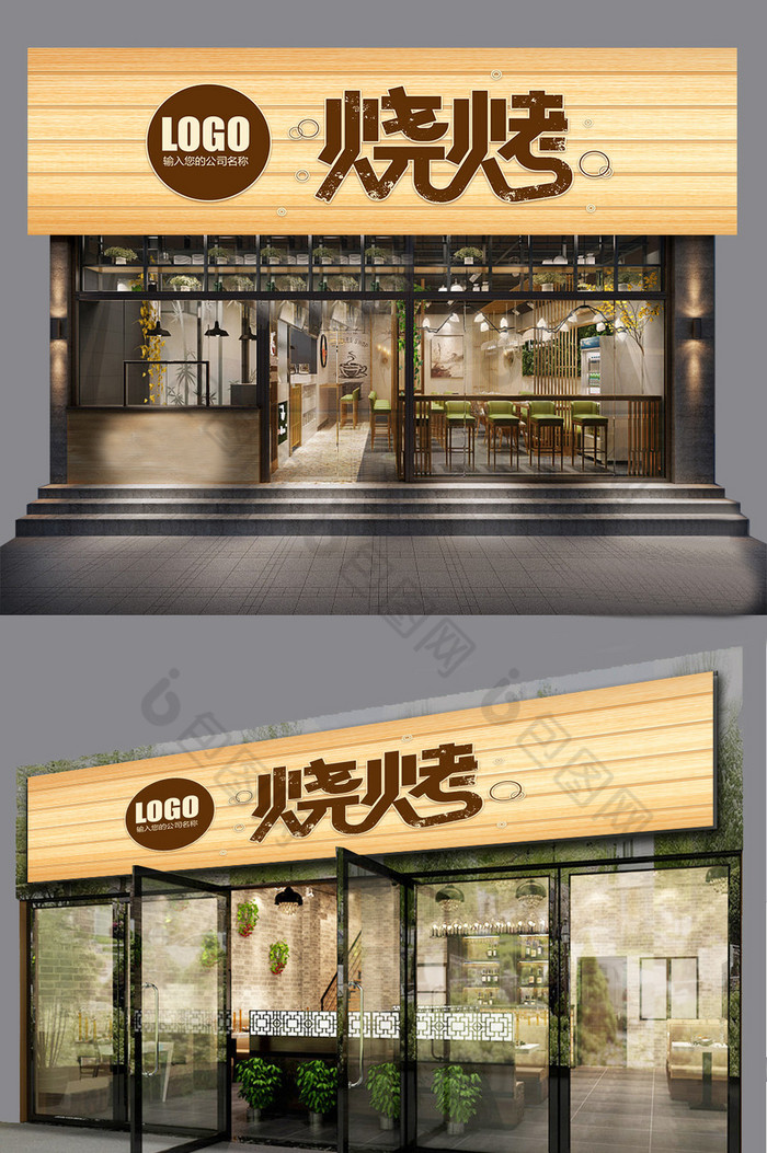 烤肉烧烤店门头招牌图片