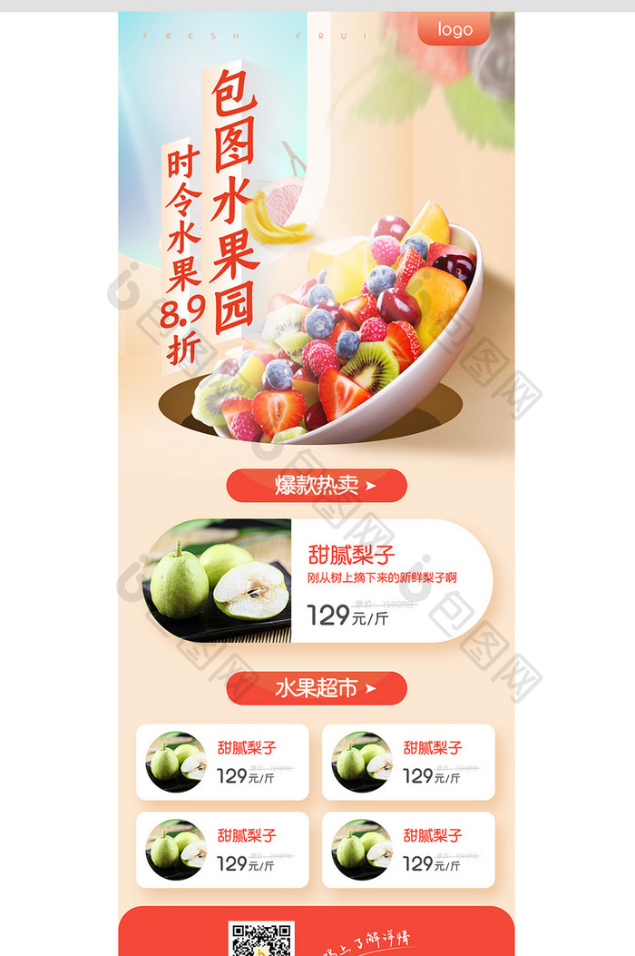 粉色新鲜水果生鲜线上营销信息长图