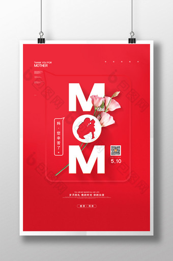 简约红色母亲节节日通用宣传海报图片
