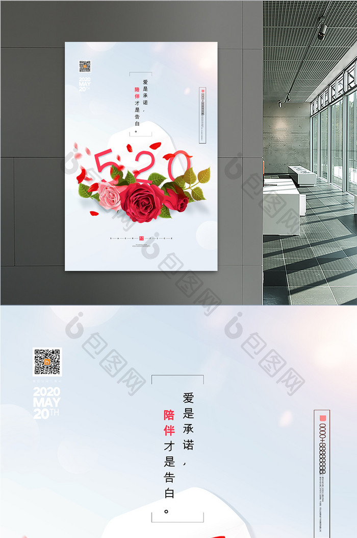 小清新520情人节节日宣传海报