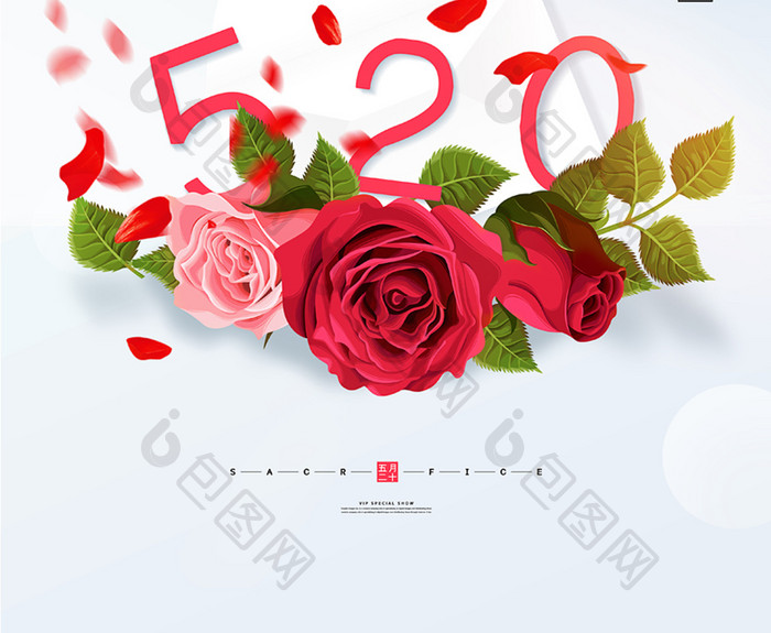 小清新520情人节节日宣传海报