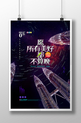 武汉苏醒创意城市海报图片