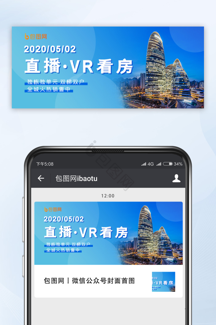 微信公众号封面-微信公众号封面模板图片-包图网
