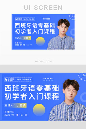 蓝色渐变外语线上直播课程banner