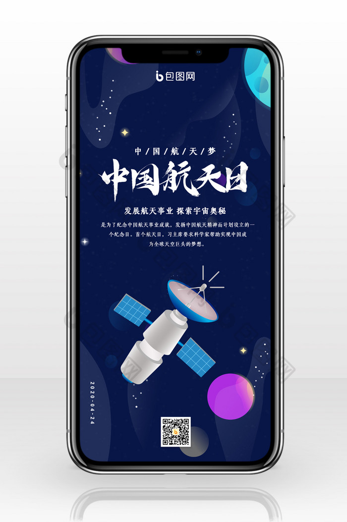 蓝色大气中国航天日手机配图图片图片