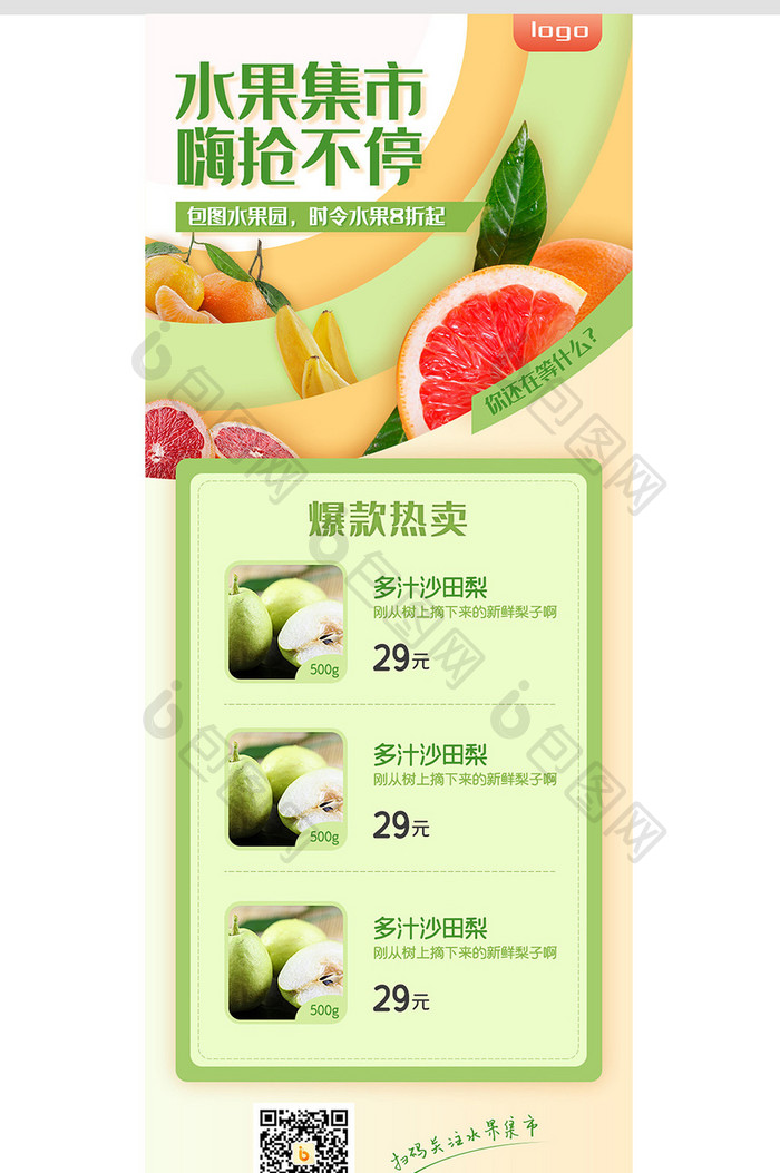 绿色新鲜水果生鲜超市线上营销信息长图