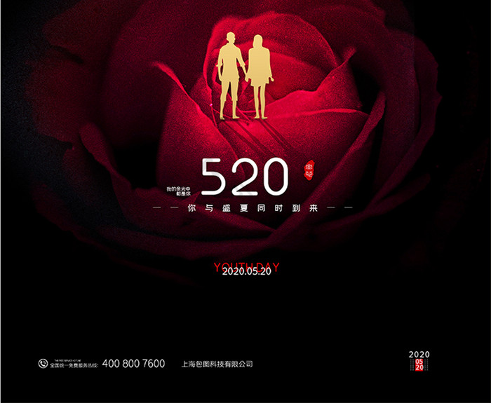 黑色大气质感520告白日玫瑰情侣宣传海报