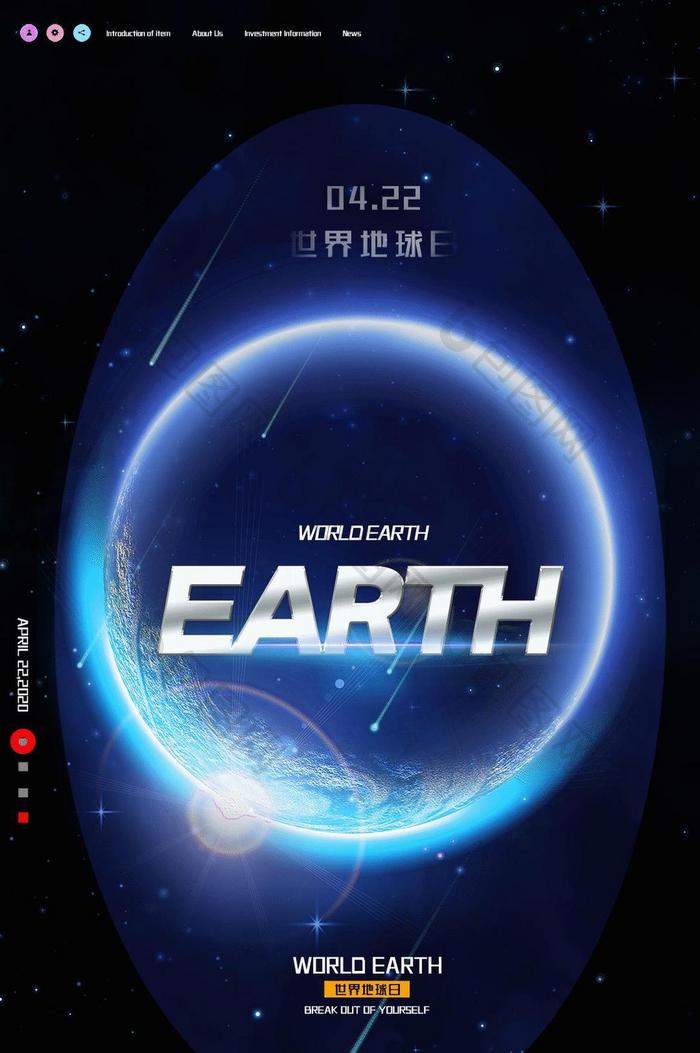 简约大气世界地球日海报设计动图GIF