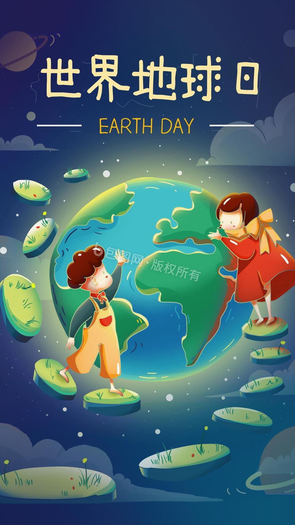 世界地球日插画海报动图GIF图片