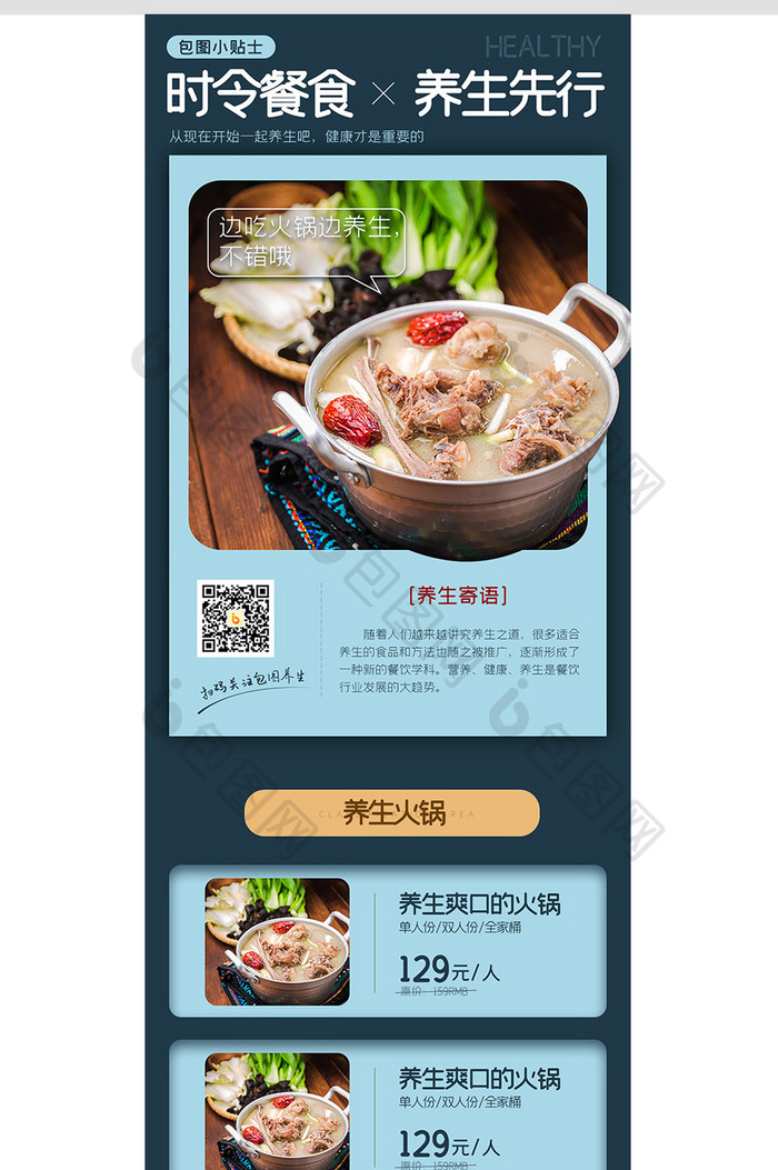 深蓝色养生餐饮火锅美食线上营销信息长图