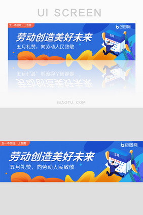 蓝色向劳动者致敬劳动节banner