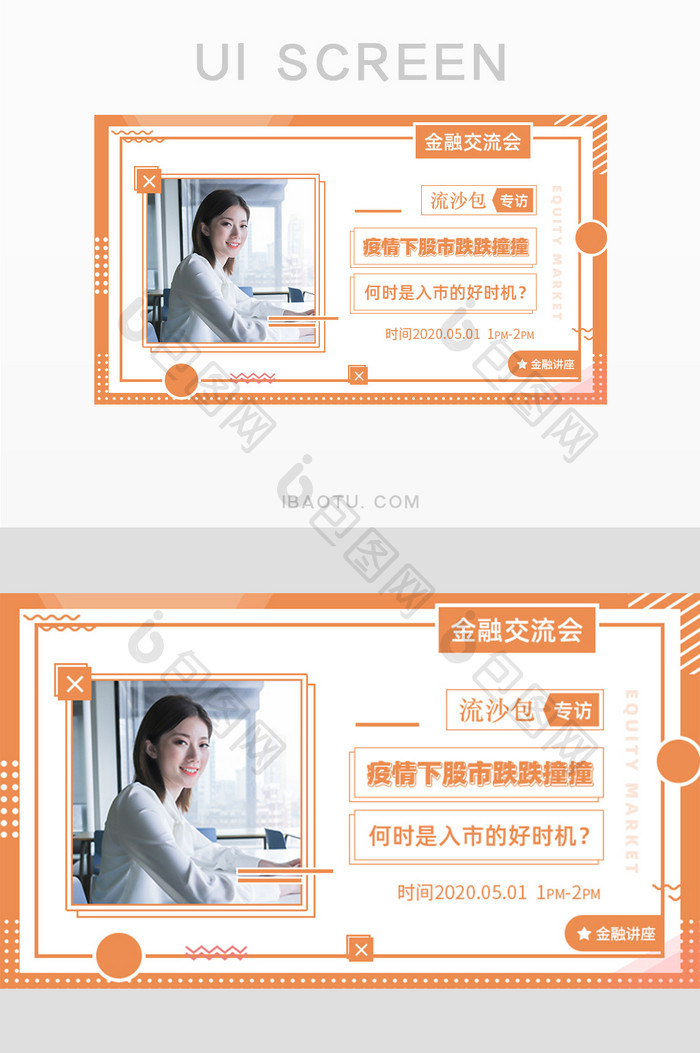 疫情下股市震荡金融讲座直播封面