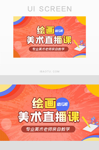 红色美术直播课UI手机 banner图片