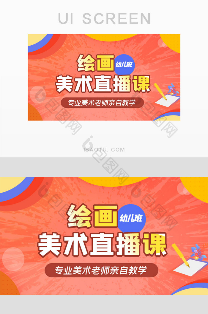 红色美术直播课UI手机 banner