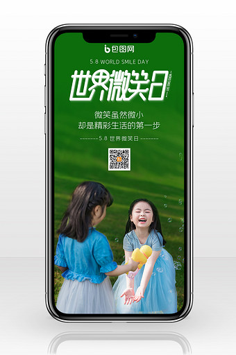绿色清新世界微笑日爱笑的女孩手机配图图片