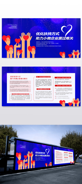 企业帮扶展板二件套