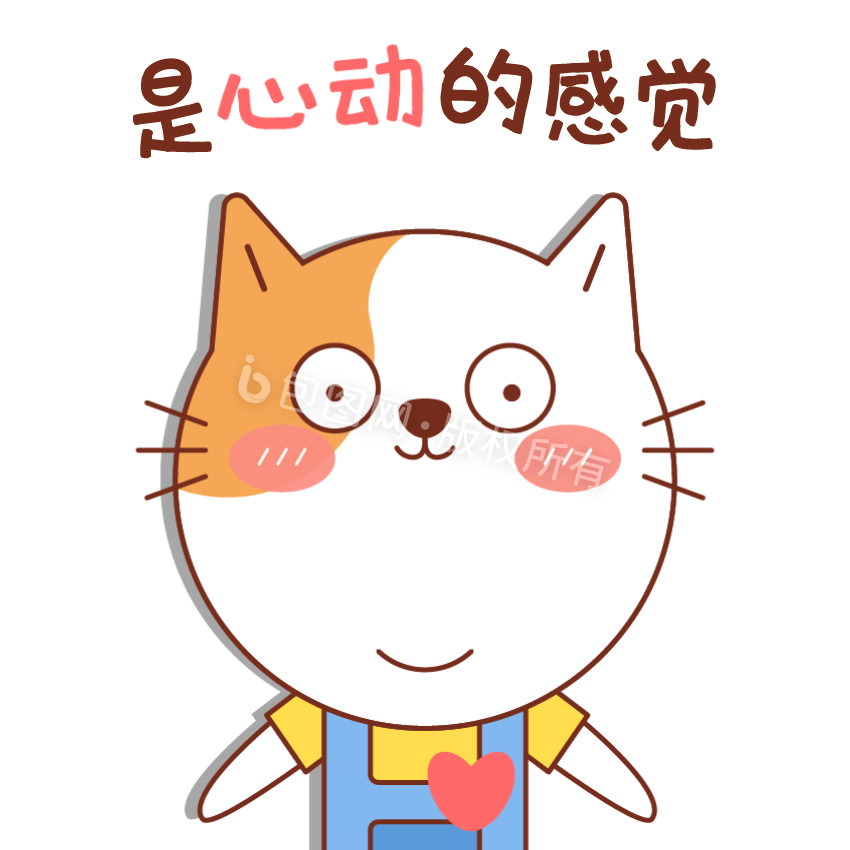 小花猫表情包16心动GIF图图片