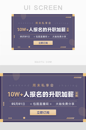 升职加薪职场大咖分享直播封面banner