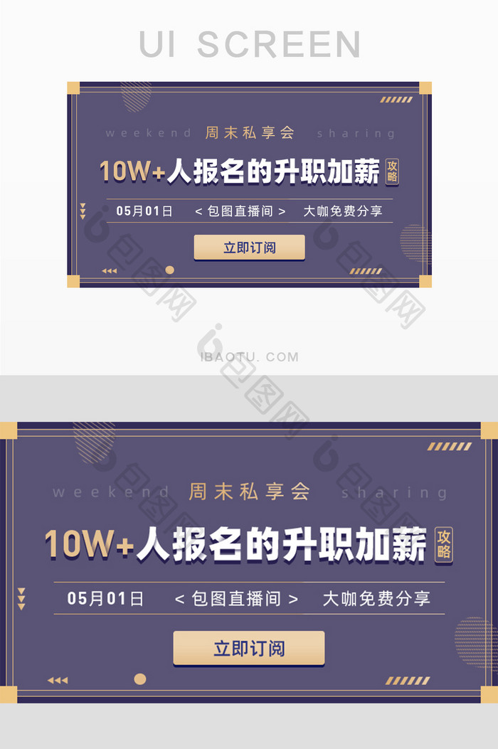 升职加薪职场大咖分享直播封面banner