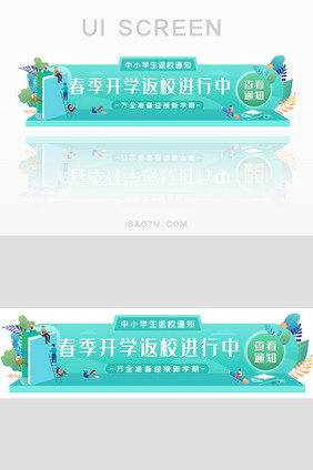 开学通知准备banner