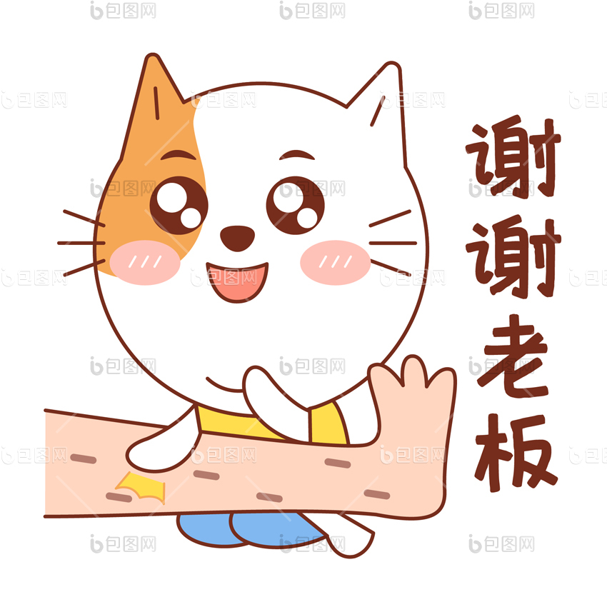 客气图片-客气素材免费下载-包图网