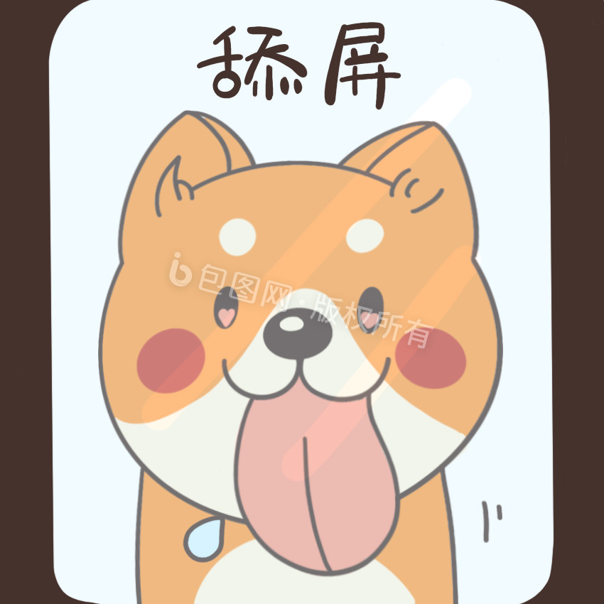 搞怪狗狗舔狗日常5舔屏动态表情包gif