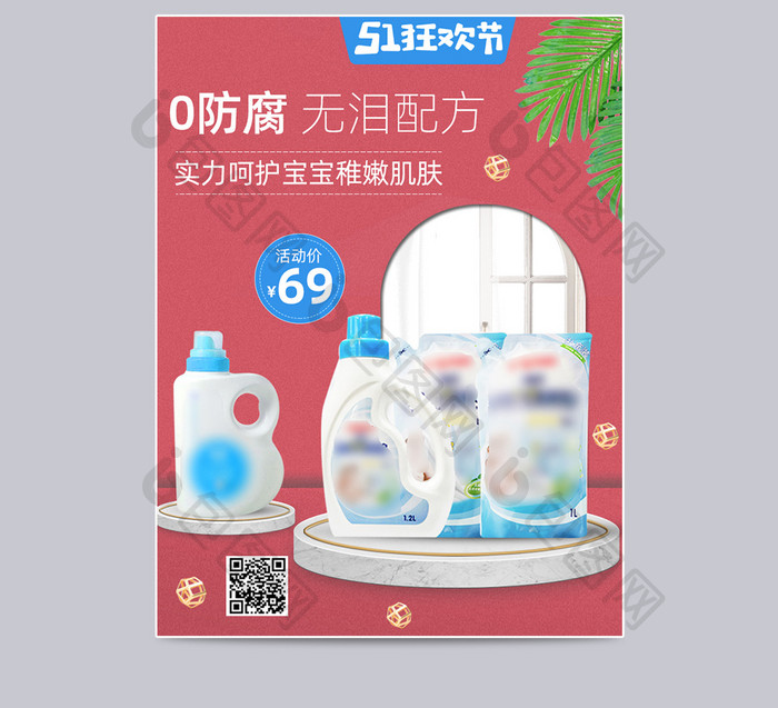 五一狂欢节母婴用品化妆品主图直通车模板