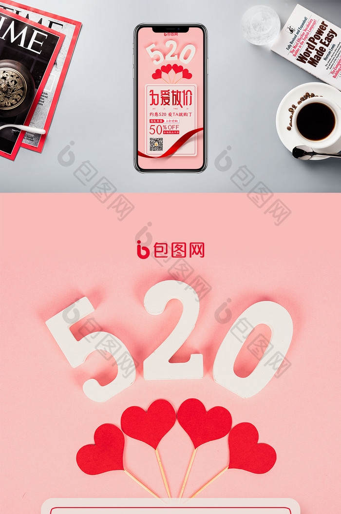 创意520为爱放价520促销手机配图