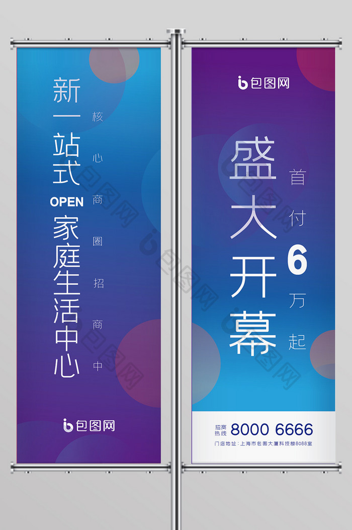 蓝紫色大气商业中心宣传道旗