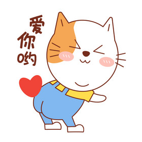 小花猫表情包18爱你哟gif图