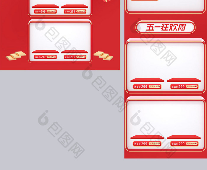 红色c4d五一狂欢节美妆护肤电商首页模板