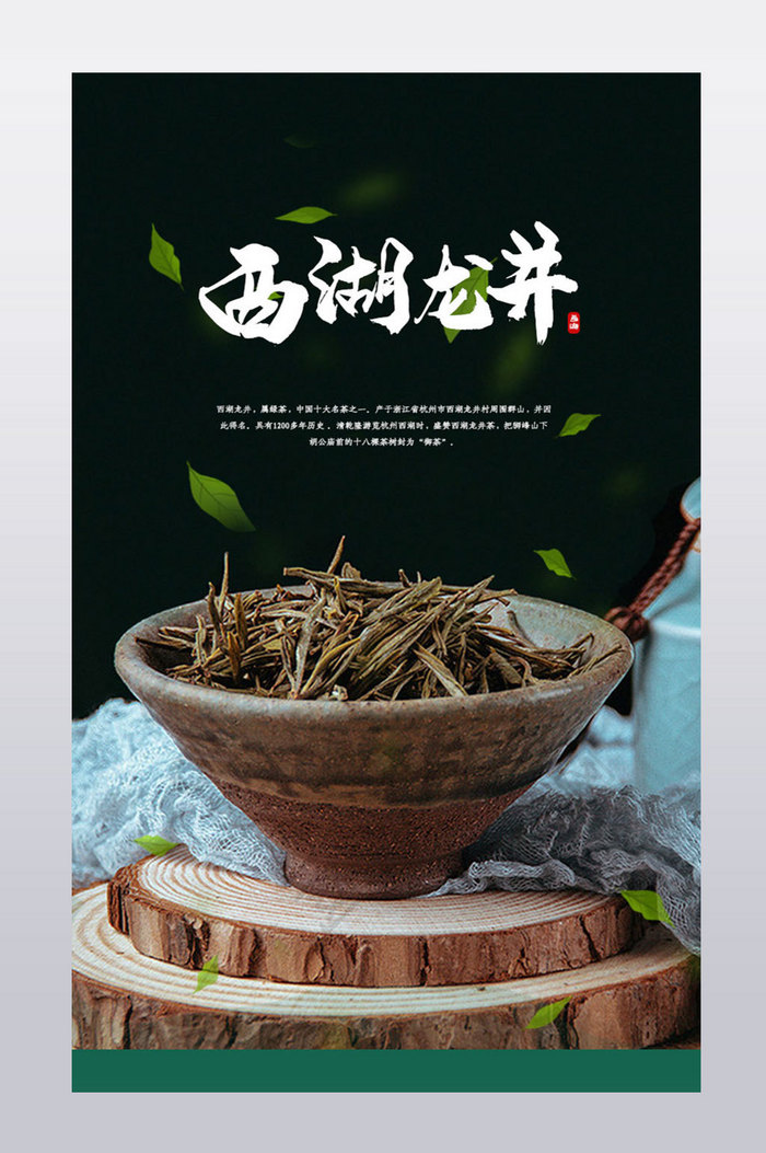 2020春茶预定西湖龙井促销活动电商淘宝