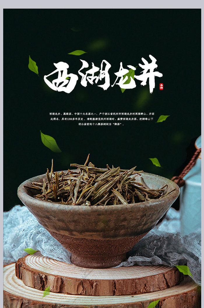 2020春茶预定西湖龙井促销活动电商淘宝