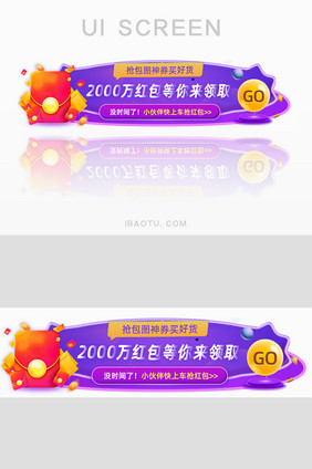 电商活动瓜分千万红包活动胶囊banner