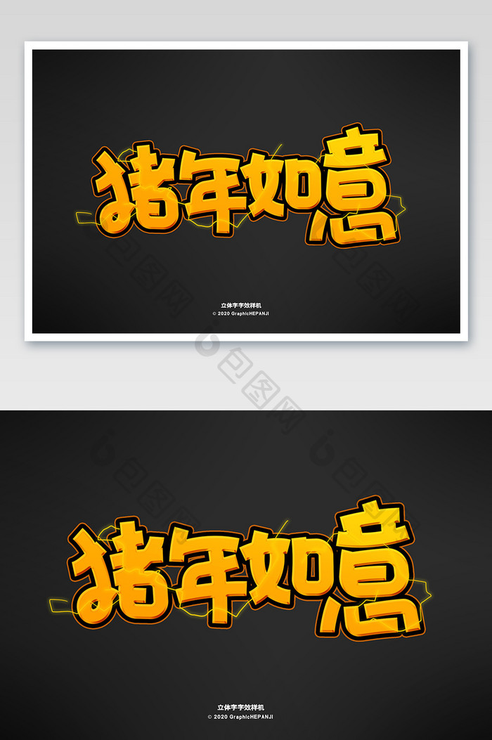 黄色创意震撼海报标题字体字效样机
