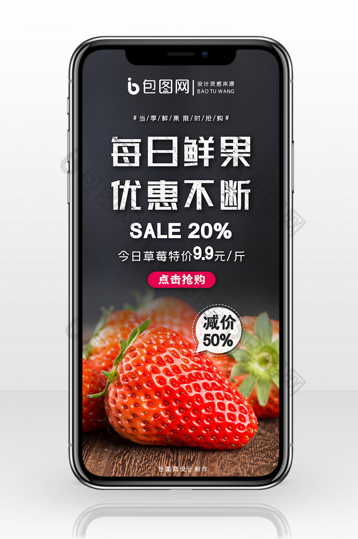 高端摄影图风格水果生鲜手机海报